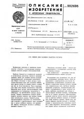 Линия для заливки пакетов роторов (патент 882698)