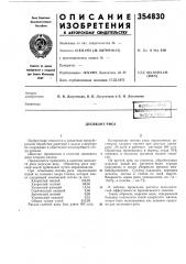 Десикант риса (патент 354830)