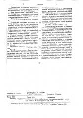 Устройство для испытания на растяжение кольцевого образца (патент 1668904)
