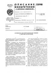 Яиотека i (патент 331981)
