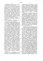 Устройство для передачи информации с пути на локомотив (патент 1017569)
