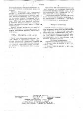 Способ очистки отходящих газов (патент 716574)