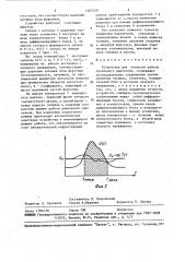 Устройство для контроля работы дизельного двигателя (патент 1467420)