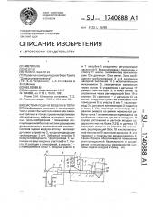 Система подачи воздуха в топку (патент 1740888)