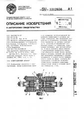 Коммутационный аппарат (патент 1312656)