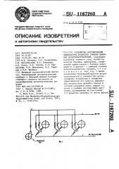Устройство регулирования температуры продуктов горения доменных воздухонагревателей (патент 1167203)