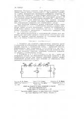 Устройство для испытания коммутационных аппаратов высокого напряжения на отключающую способность (патент 133523)