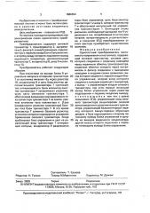 Однотактный преобразователь постоянного напряжения в постоянное (патент 1686654)