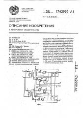 Преобразователь биполярного сигнала в два однополярных (патент 1742999)