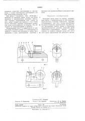 Режущий орган пилы по дереву (патент 218403)