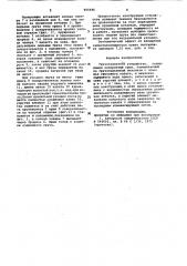 Грузозахватное устройство (патент 965946)