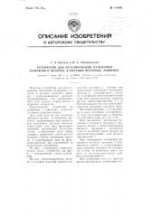 Устройство для регулирования натяжения бумажного полотна в ролевых печатных машинах (патент 110349)