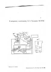 Лентопротяжное устройство к регистрирующему измерительному прибору (патент 32750)