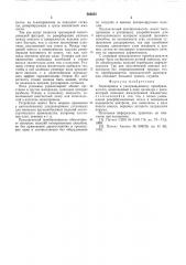 Звукопровод к ультразвуковому преобразователю (патент 563623)