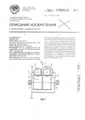 Самоблокирующийся дифференциал ионоприводного транспортного средства (патент 1759670)