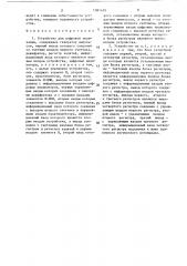 Устройство для цифровой индикации (патент 1381479)