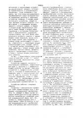 Ультразвуковое устройство (патент 906625)