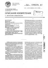Способ получения n-нитрозодифениламина (патент 1705276)