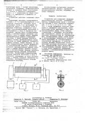 Устройство для измерения площадей диэлектрических пластин (патент 678273)