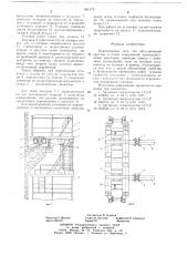 Передвижные леса (патент 681172)