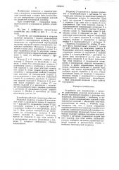 Устройство для перемещения и загрузки длинномерных изделий (патент 1266812)