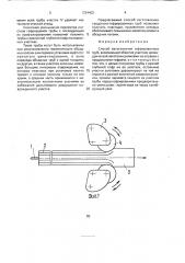 Способ изготовления гофрированных труб (патент 1724403)