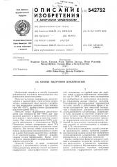 Способ получения циклопентена (патент 542752)