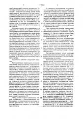 Устройство для управления выгрузкой заготовок из роликовой печи (патент 1775033)