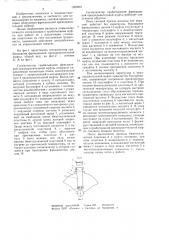 Сигнализатор срабатывания фрикционной предохранительной муфты (патент 1209957)