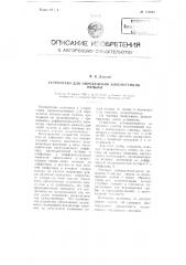 Устройство для определения консистенции пульпы (патент 115929)
