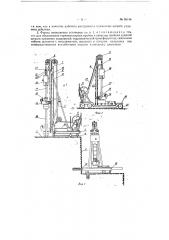 Установка для вырезания открытым способом каменных блоков из массивов (патент 95146)