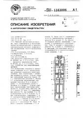 Устройство для ориентирования датчиков (патент 1343006)