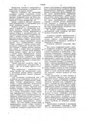 Устройство для ограничения исходящих вызовов (патент 1149430)