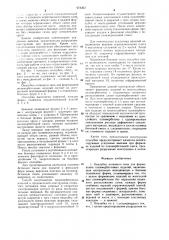 Опалубка лоткового типа (патент 973363)