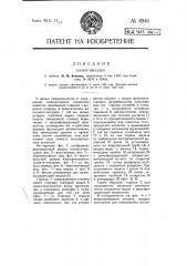 Клозет-писсуар (патент 4946)
