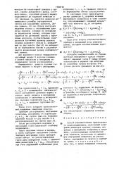 Способ комплектования трехточечного шарикоподшипника (патент 1590732)