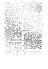 Устройство для формования изделий из теста с начинкой (патент 1340710)