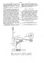 Устройство для извлечения отливок из пресс-форм машин литья под давлением (патент 961855)