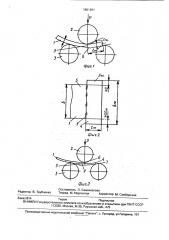 Способ подгибки кромок длинномерных заготовок (патент 1801661)