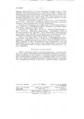 Патент ссср  142368 (патент 142368)