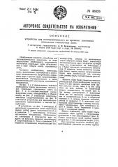 Устройство для последовательного во времени зажигания нескольких газосветных ламп (патент 48826)