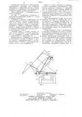 Устройство для запирания и отпирания откидного борта кузова самосвала (патент 1183411)