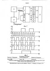 Способ управления к-канальным преобразователем напряжения (патент 1669070)