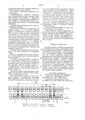 Преобразователь линейного перемещения в электрический сигнал (патент 972216)