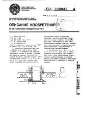 Устройство для укладки пленочного экрана в почвах (патент 1130645)