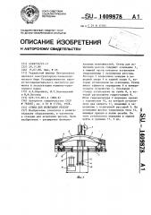 Стенд для испытания рессор (патент 1409878)