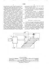 Установка для учета движущихся предметов (патент 272693)