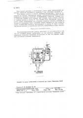 Электропневматический клапан автостопа (патент 92873)