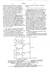 Операционный усилитель (патент 603097)