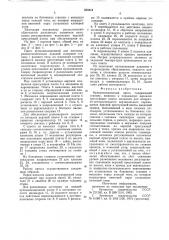 Пресс вулканизационный (патент 835814)